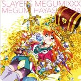 スレイヤーズ MEGUMIXXX网赚项目-副业赚钱-互联网创业-资源整合HIRES SHOP