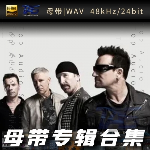 U2（WAV母带专辑合集）网赚项目-副业赚钱-互联网创业-资源整合HIRES SHOP