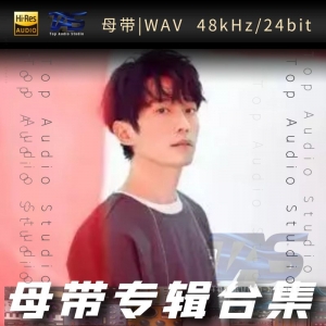 张栋梁（WAV母带专辑合集）网赚项目-副业赚钱-互联网创业-资源整合HIRES SHOP