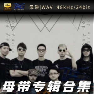 L.M.F大懒堂（WAV母带专辑合集）网赚项目-副业赚钱-互联网创业-资源整合HIRES SHOP