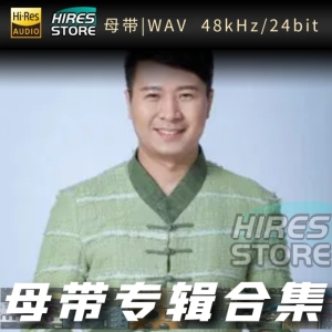 张映龙（WAV母带专辑合集）网赚项目-副业赚钱-互联网创业-资源整合HIRES SHOP