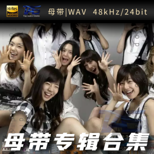 少女时代 (소녀시대)（WAV母带专辑合集）网赚项目-副业赚钱-互联网创业-资源整合HIRES SHOP