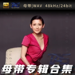 刘美君（WAV母带专辑合集）网赚项目-副业赚钱-互联网创业-资源整合HIRES SHOP