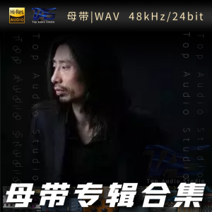 谢天笑（WAV母带专辑合集）网赚项目-副业赚钱-互联网创业-资源整合HIRES SHOP