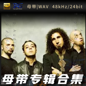 System of a down（WAV母带专辑合集）网赚项目-副业赚钱-互联网创业-资源整合HIRES SHOP