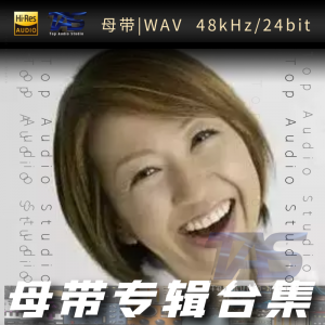 綾戸智恵（WAV母带专辑合集）网赚项目-副业赚钱-互联网创业-资源整合HIRES SHOP