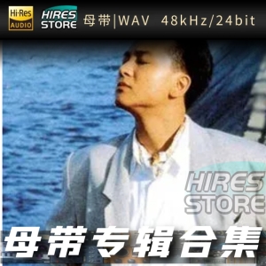 名洋（WAV母带专辑合集）网赚项目-副业赚钱-互联网创业-资源整合HIRES SHOP