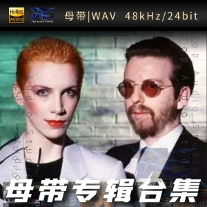 Eurythmics（WAV母带专辑合集）网赚项目-副业赚钱-互联网创业-资源整合HIRES SHOP