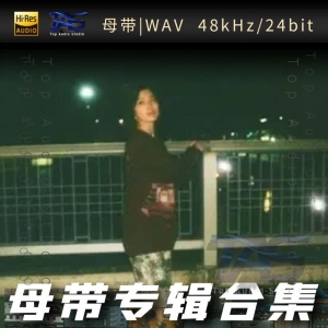 當山みれい (当山真玲)（WAV母带专辑合集）网赚项目-副业赚钱-互联网创业-资源整合HIRES SHOP