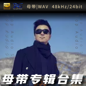 满文军（WAV母带专辑合集）网赚项目-副业赚钱-互联网创业-资源整合HIRES SHOP