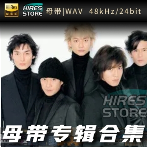 SMAP（WAV母带专辑合集）网赚项目-副业赚钱-互联网创业-资源整合HIRES SHOP