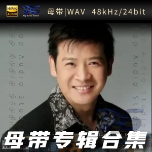 杨庆煌（WAV母带专辑合集）网赚项目-副业赚钱-互联网创业-资源整合HIRES SHOP