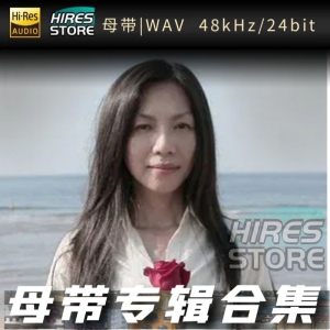 万芳（WAV母带专辑合集）网赚项目-副业赚钱-互联网创业-资源整合HIRES SHOP