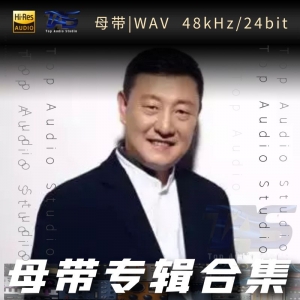 韩磊（WAV母带专辑合集）网赚项目-副业赚钱-互联网创业-资源整合HIRES SHOP