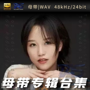 程佳佳（WAV母带专辑合集）网赚项目-副业赚钱-互联网创业-资源整合HIRES SHOP