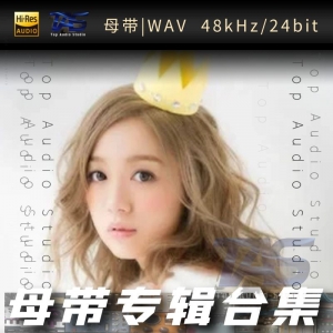 西野加奈 (西野カナ)（WAV母带专辑合集）网赚项目-副业赚钱-互联网创业-资源整合HIRES SHOP