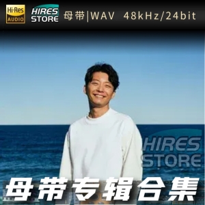 星野源（WAV母带专辑合集）网赚项目-副业赚钱-互联网创业-资源整合HIRES SHOP