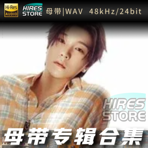 高天（WAV母带专辑合集）网赚项目-副业赚钱-互联网创业-资源整合HIRES SHOP