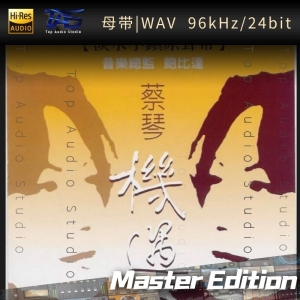 蔡琴《机遇·淡水小镇原声带》网赚项目-副业赚钱-互联网创业-资源整合HIRES SHOP