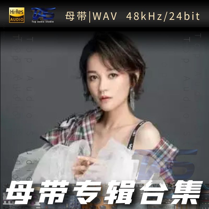 程响（WAV母带专辑合集）网赚项目-副业赚钱-互联网创业-资源整合HIRES SHOP