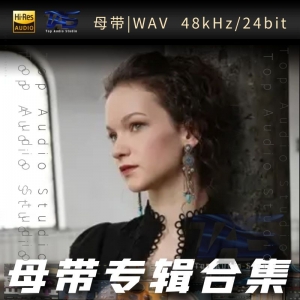 希拉里·哈恩 （Hilary Hahn）（WAV母带专辑合集）网赚项目-副业赚钱-互联网创业-资源整合HIRES SHOP