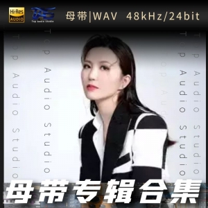 吴若希（WAV母带专辑合集）网赚项目-副业赚钱-互联网创业-资源整合HIRES SHOP