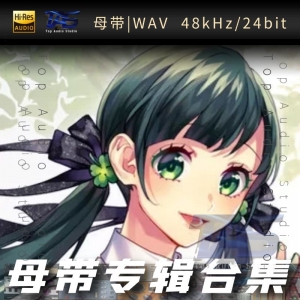 Kotoha（WAV母带专辑合集）网赚项目-副业赚钱-互联网创业-资源整合HIRES SHOP