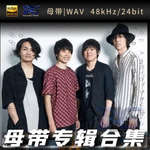 RADWIMPS（WAV母带专辑合集）网赚项目-副业赚钱-互联网创业-资源整合HIRES SHOP