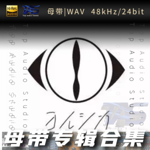 Yorushika(ヨルシカ)（WAV母带专辑合集）网赚项目-副业赚钱-互联网创业-资源整合HIRES SHOP