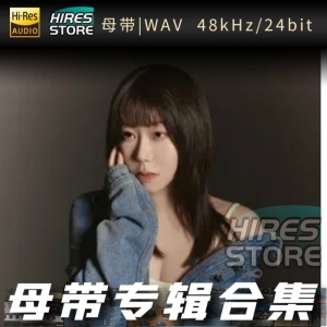 于冬然（WAV母带专辑合集）网赚项目-副业赚钱-互联网创业-资源整合HIRES SHOP