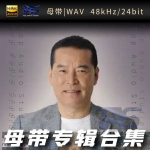 千昌夫 (SEN MASAO)（WAV母带专辑合集）网赚项目-副业赚钱-互联网创业-资源整合HIRES SHOP