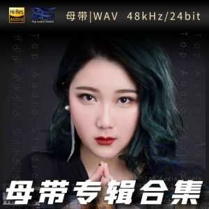 黄静美（WAV母带专辑合集）网赚项目-副业赚钱-互联网创业-资源整合HIRES SHOP