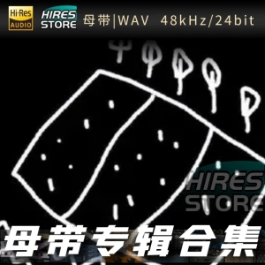 三亩地（WAV母带专辑合集）网赚项目-副业赚钱-互联网创业-资源整合HIRES SHOP