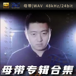 小洲（WAV母带专辑合集）网赚项目-副业赚钱-互联网创业-资源整合HIRES SHOP