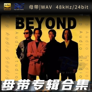 Beyond（WAV母带专辑合集）网赚项目-副业赚钱-互联网创业-资源整合HIRES SHOP