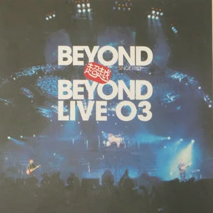 Beyond 超越 Beyond Live 03网赚项目-副业赚钱-互联网创业-资源整合HIRES SHOP