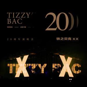 Tizzy Bac 20周年演唱会「铁之贝克 XX」(To Be 20)网赚项目-副业赚钱-互联网创业-资源整合HIRES SHOP