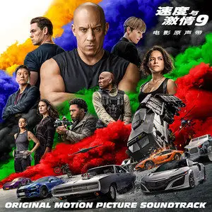 速度与激情9 电影原声带: Fast & Furious 9: The Fast Saga (Original Motion Picture Soundtrack)网赚项目-副业赚钱-互联网创业-资源整合HIRES SHOP