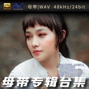 范晓萱（WAV母带专辑合集）网赚项目-副业赚钱-互联网创业-资源整合HIRES SHOP