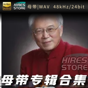 龚一（WAV母带专辑合集）网赚项目-副业赚钱-互联网创业-资源整合HIRES SHOP