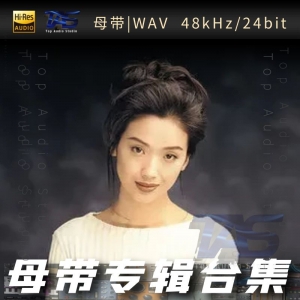 吴倩莲（WAV母带专辑合集）网赚项目-副业赚钱-互联网创业-资源整合HIRES SHOP