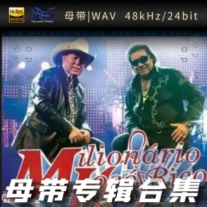 Milionário & José Rico（WAV母带专辑合集）网赚项目-副业赚钱-互联网创业-资源整合HIRES SHOP