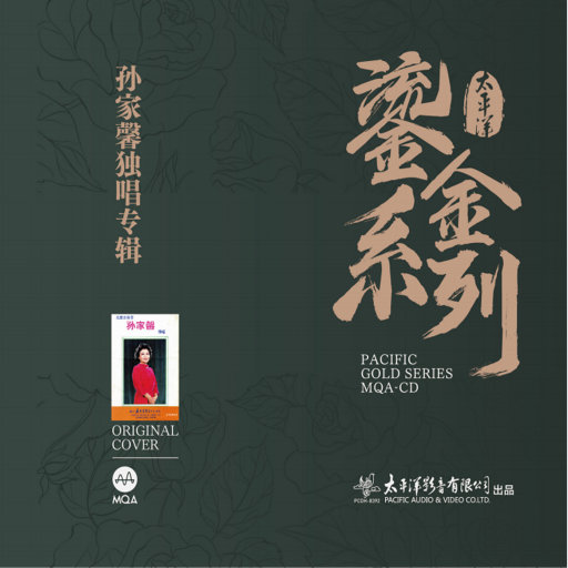 中国歌唱大师名家经典 孙家馨 (2.8MHz DSD)网赚项目-副业赚钱-互联网创业-资源整合HIRES SHOP